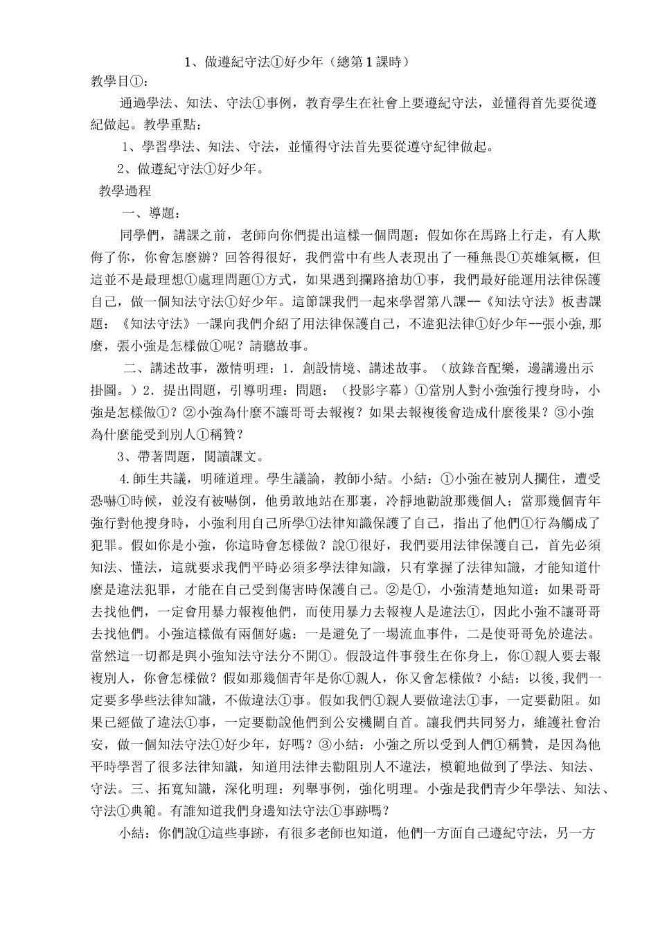 小学生法制教育教案_第2页
