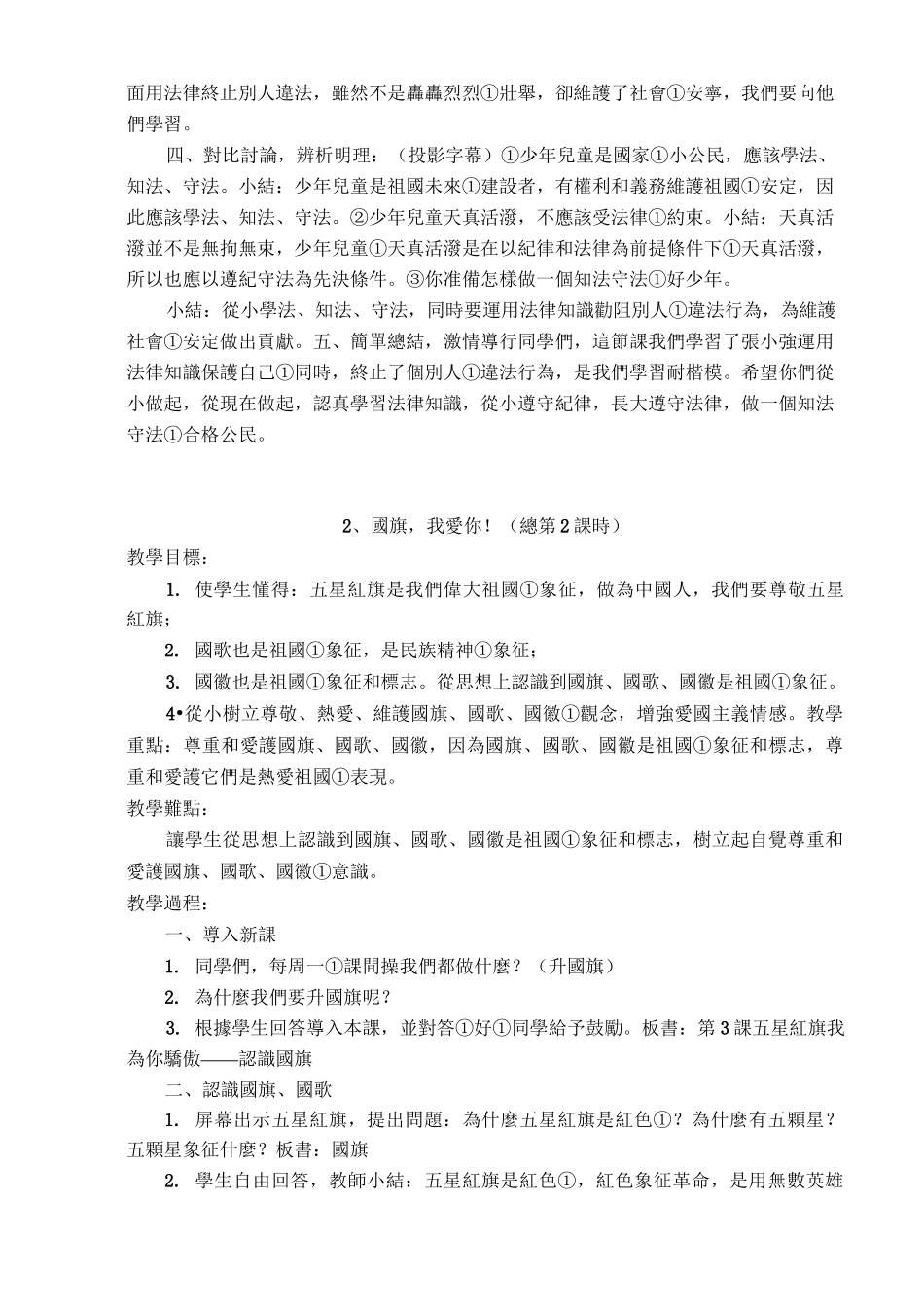 小学生法制教育教案_第3页