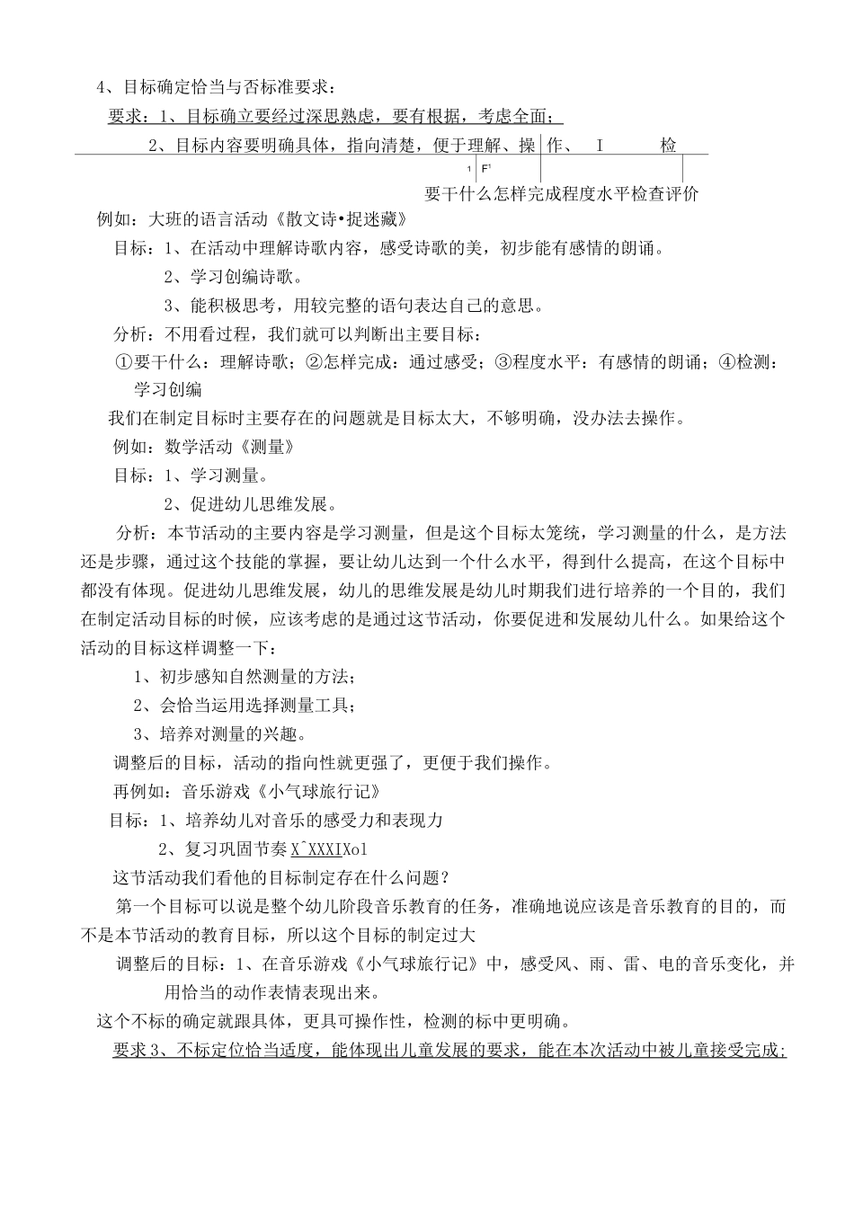 幼儿园教育活动基本的组织形式._第3页