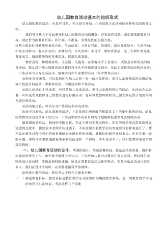 幼儿园教育活动基本的组织形式.