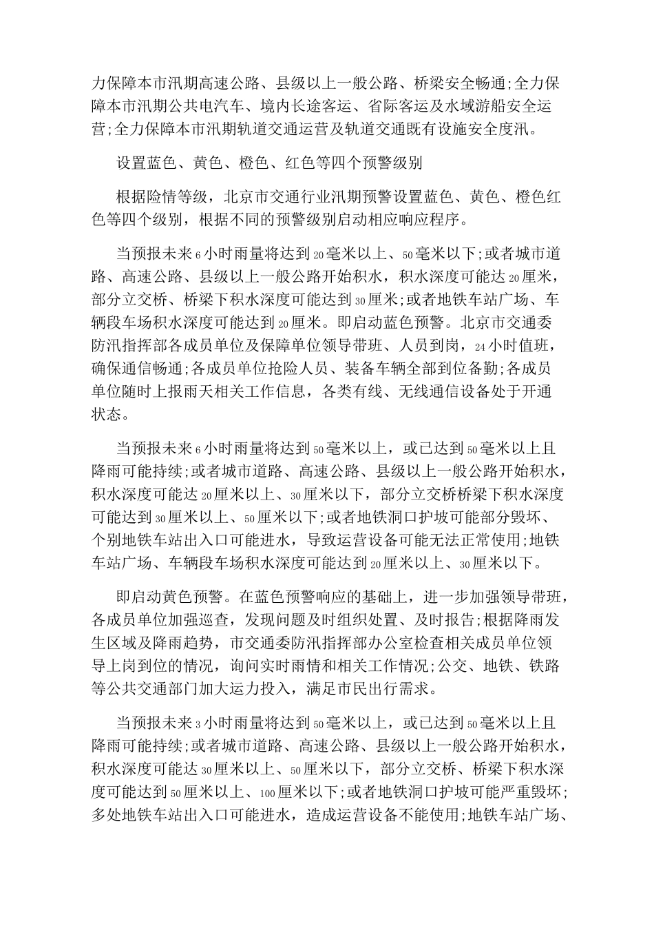 道路防洪应急预案_第2页