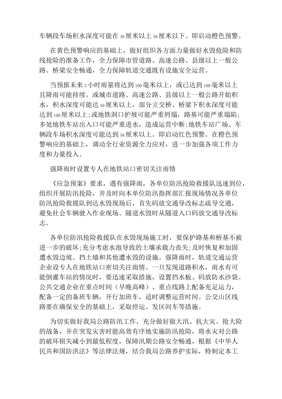 道路防洪应急预案_第3页