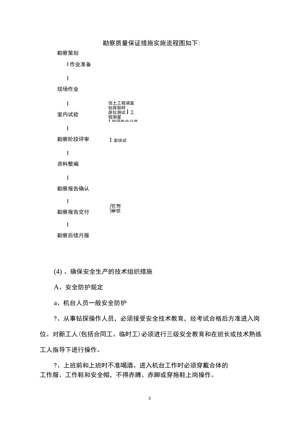 勘察施工组织设计.._第3页