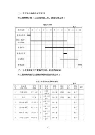 勘察施工组织设计..