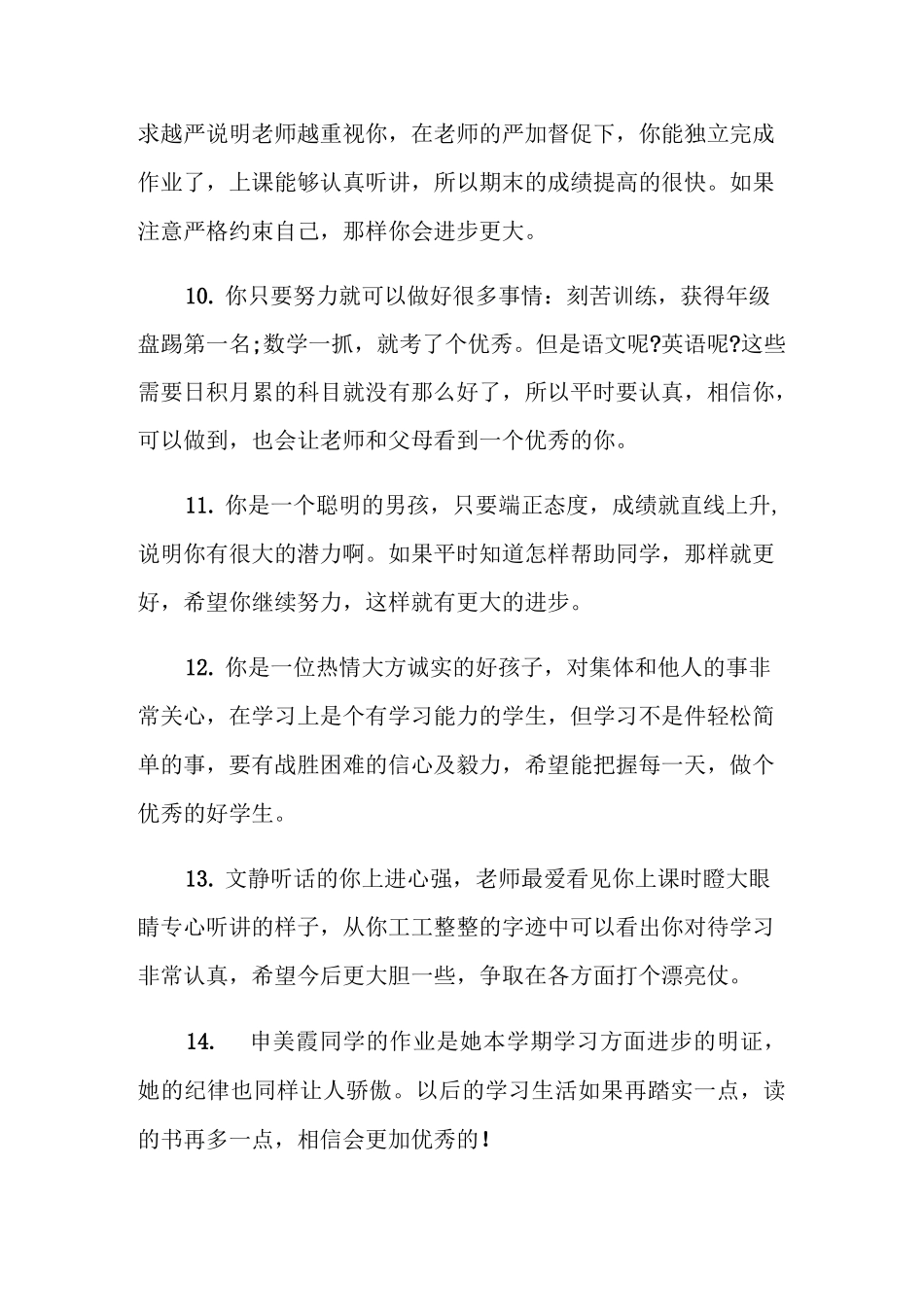 小学生素质综合性评价评语_第3页