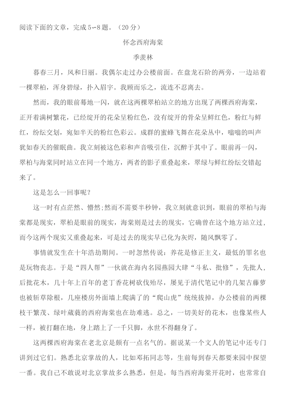 高中语文散文阅读题_第1页