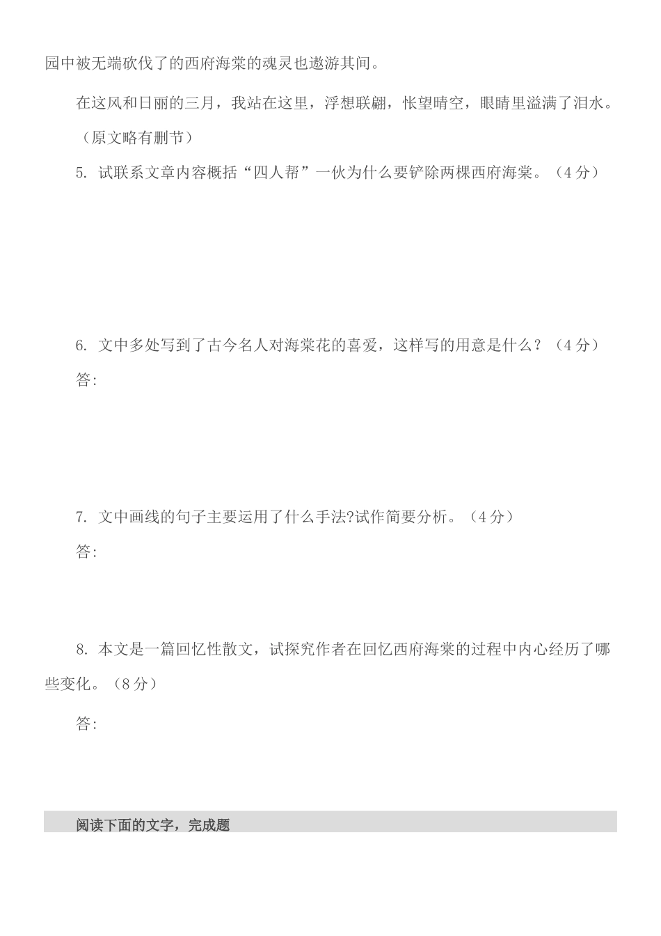 高中语文散文阅读题_第3页