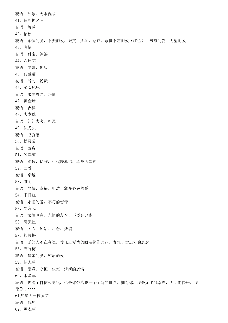 花店常用花及花语_第3页