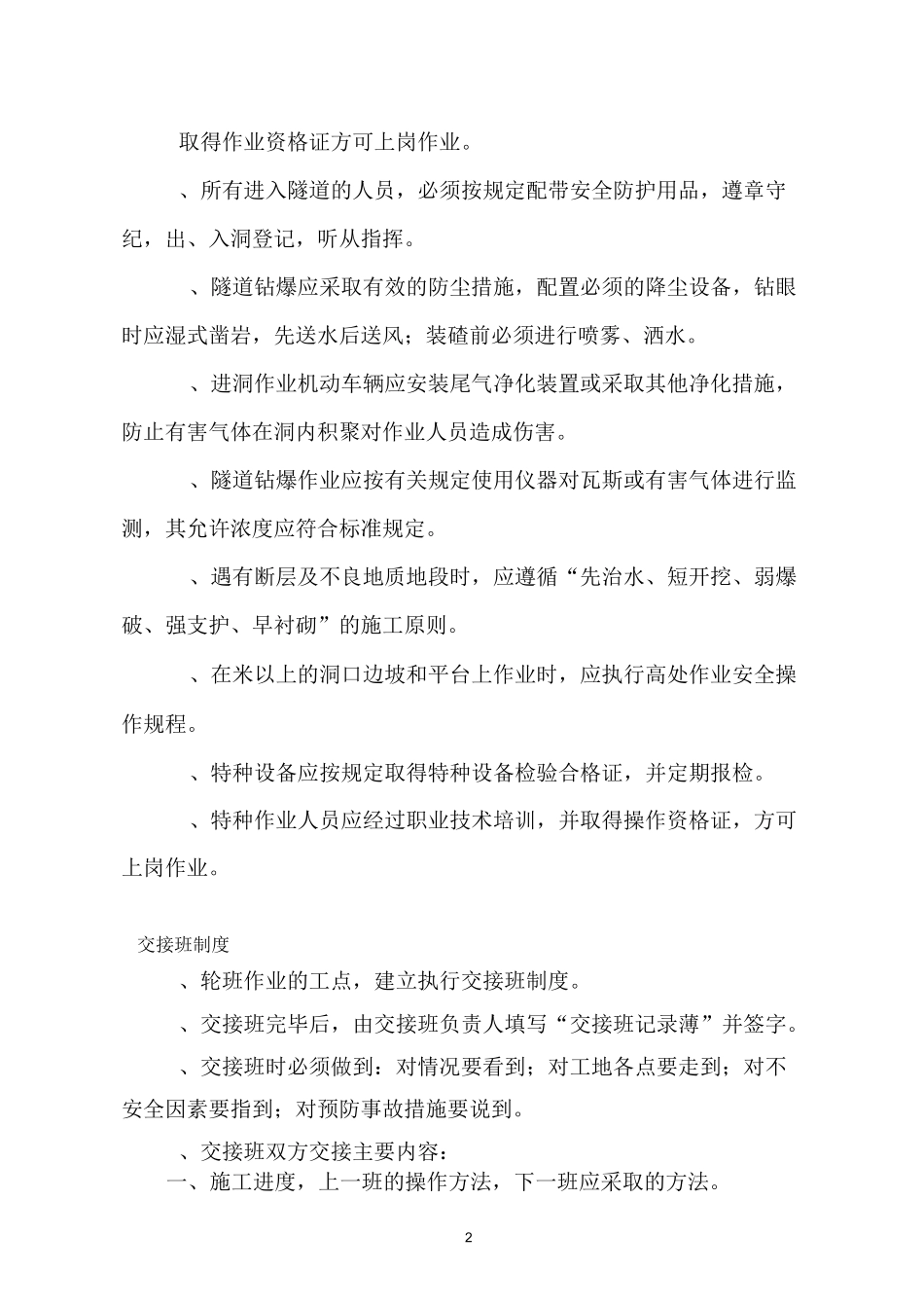 隧道管理制度_第2页