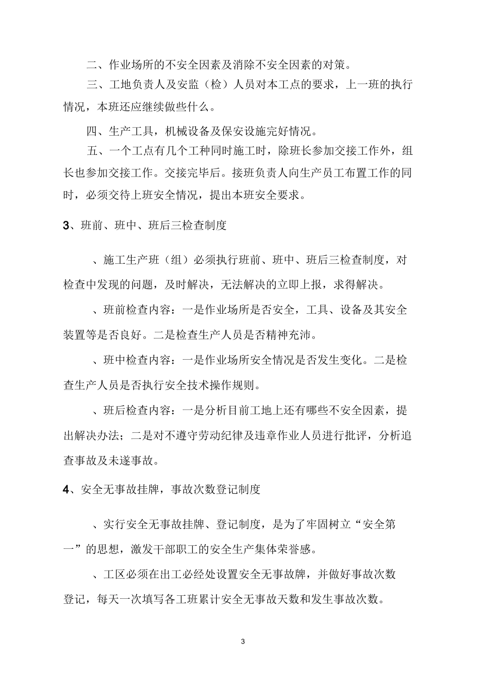 隧道管理制度_第3页