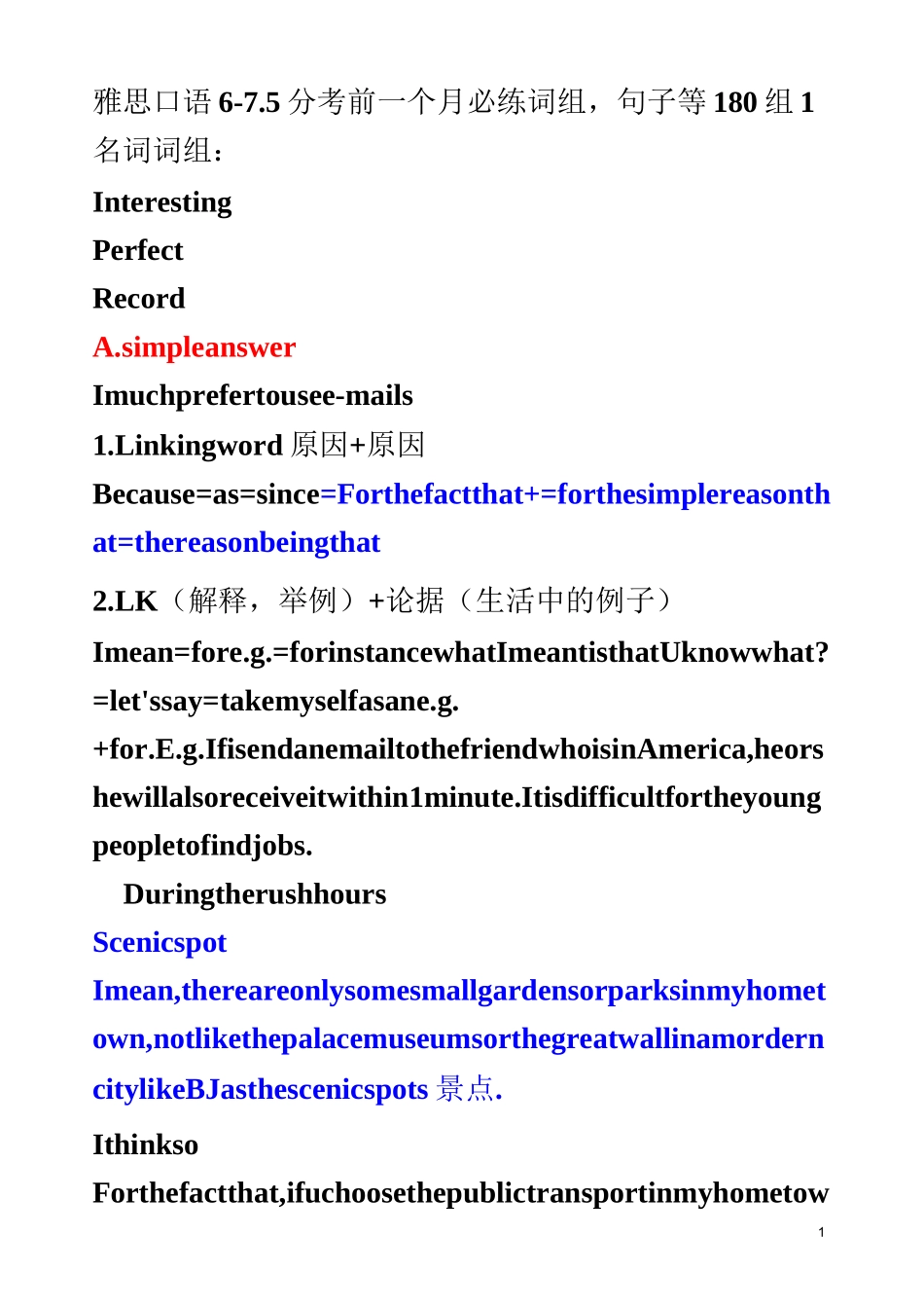 雅思口语7分词组180组_第1页