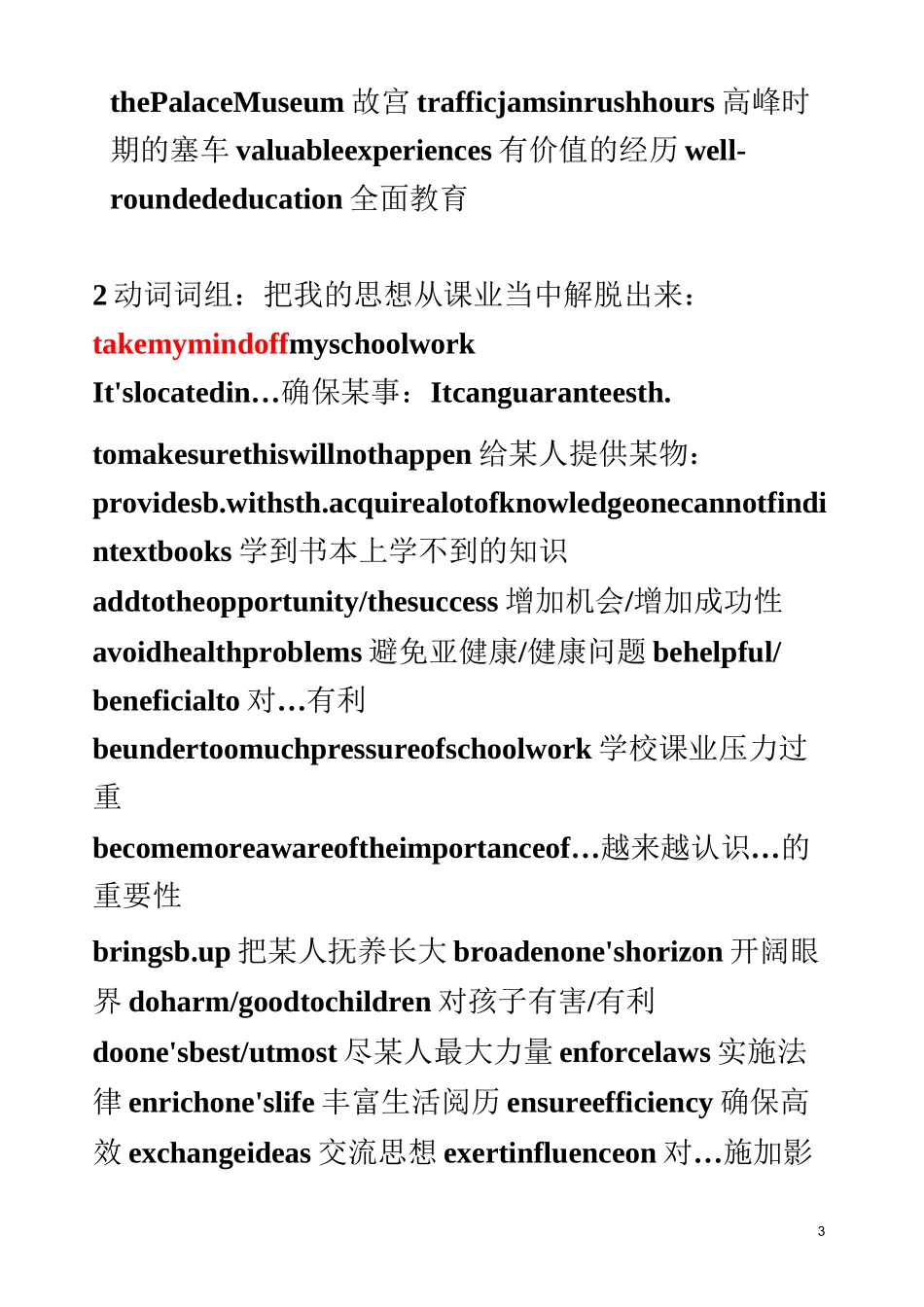 雅思口语7分词组180组_第3页