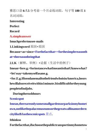 雅思口语7分词组180组