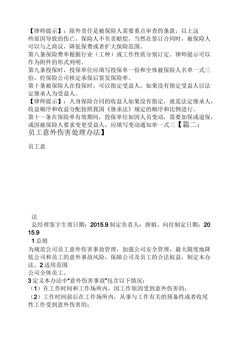 员工意外伤害协议书_第3页