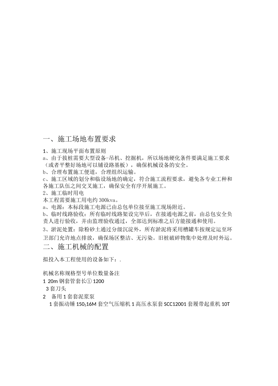 钻孔桩拔桩工程施工方案_第3页