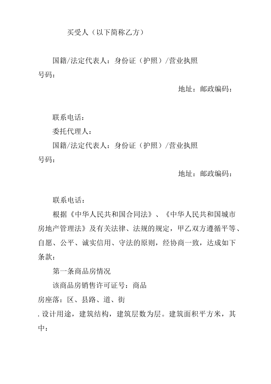 购房合同样本标准版_第2页