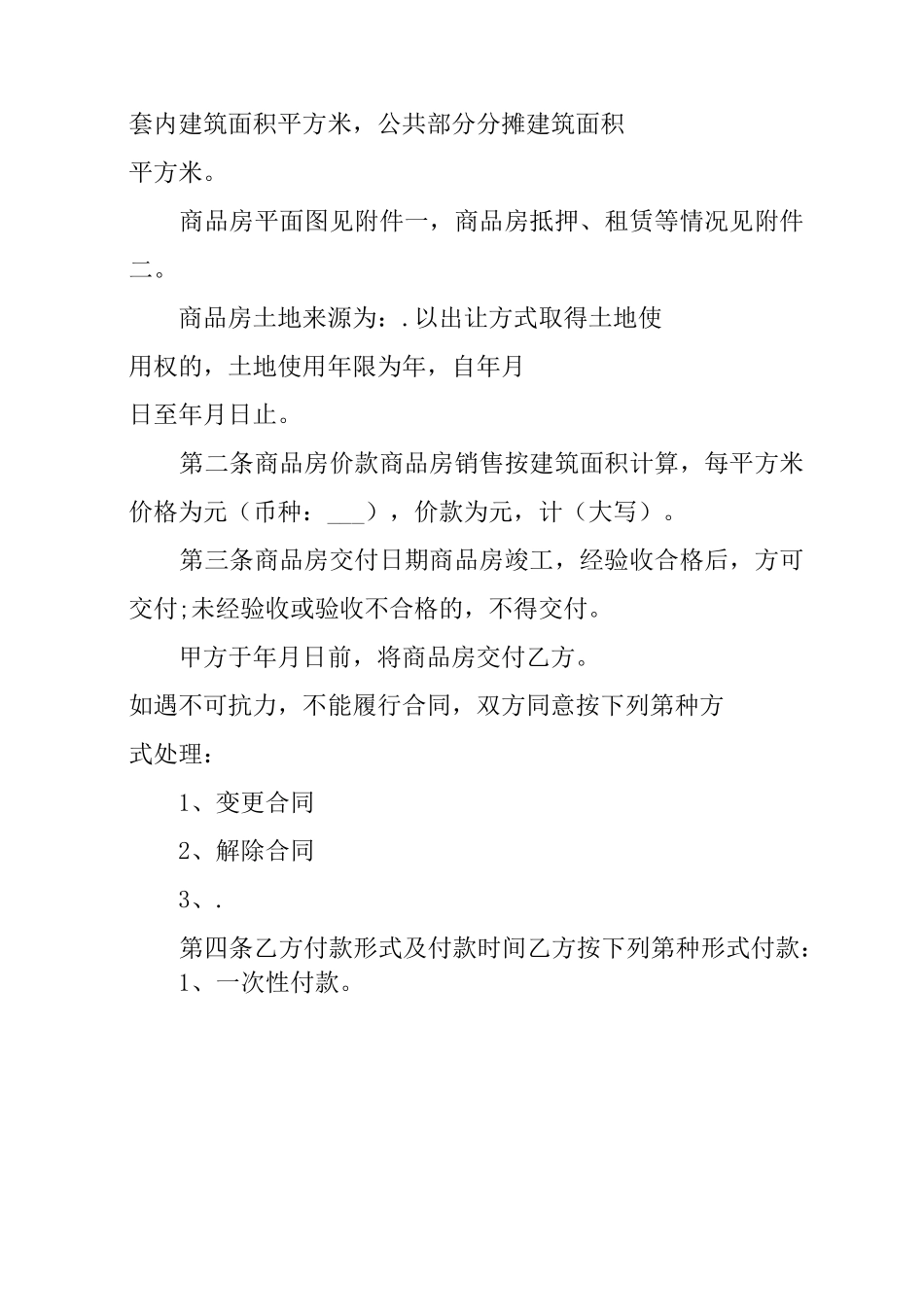 购房合同样本标准版_第3页