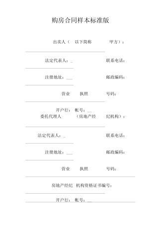购房合同样本标准版