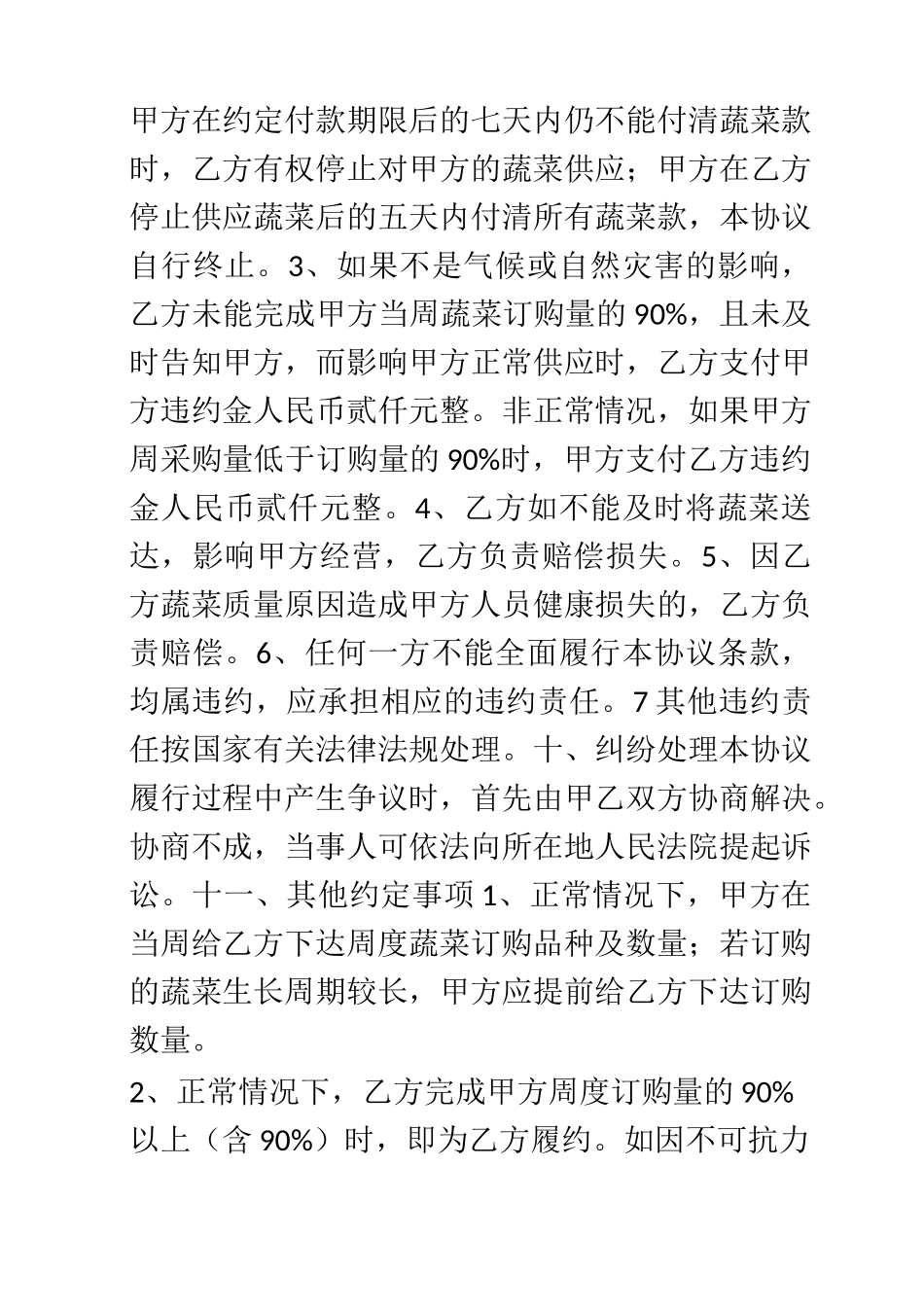 蔬菜销售合同_第3页