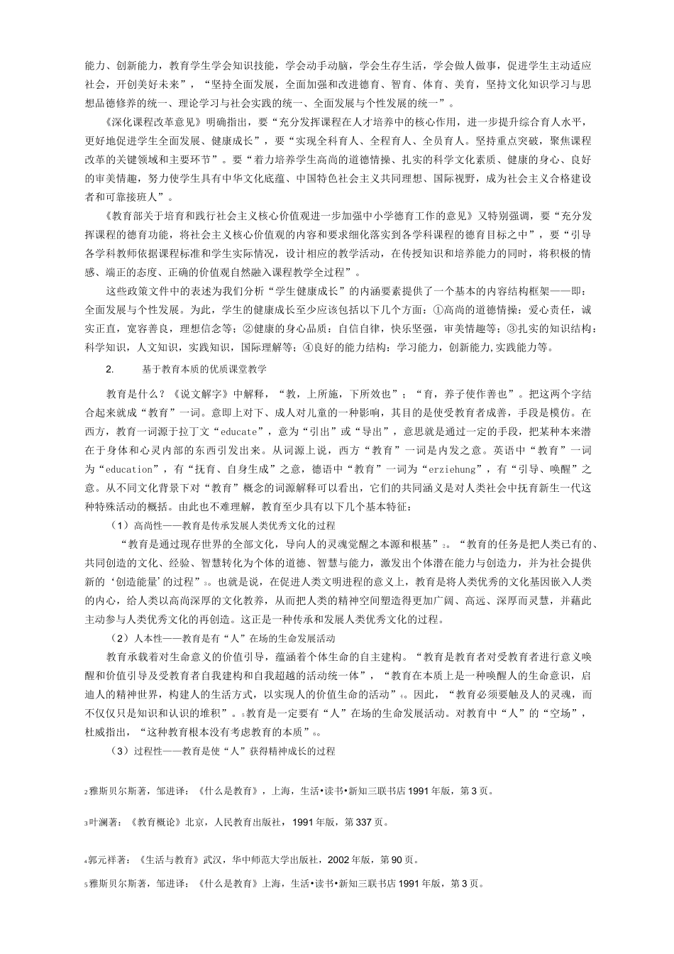李铁安高品质课堂的塑造_第2页
