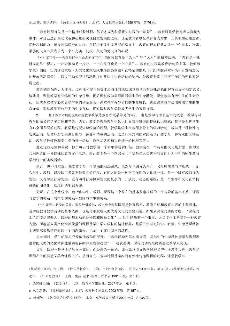 李铁安高品质课堂的塑造_第3页