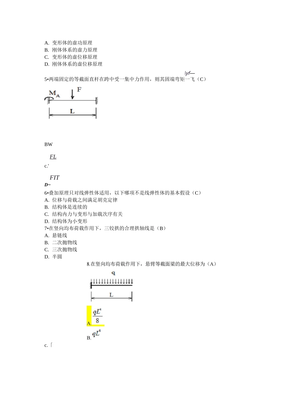 西安交通大学网络教育结构力学_第2页