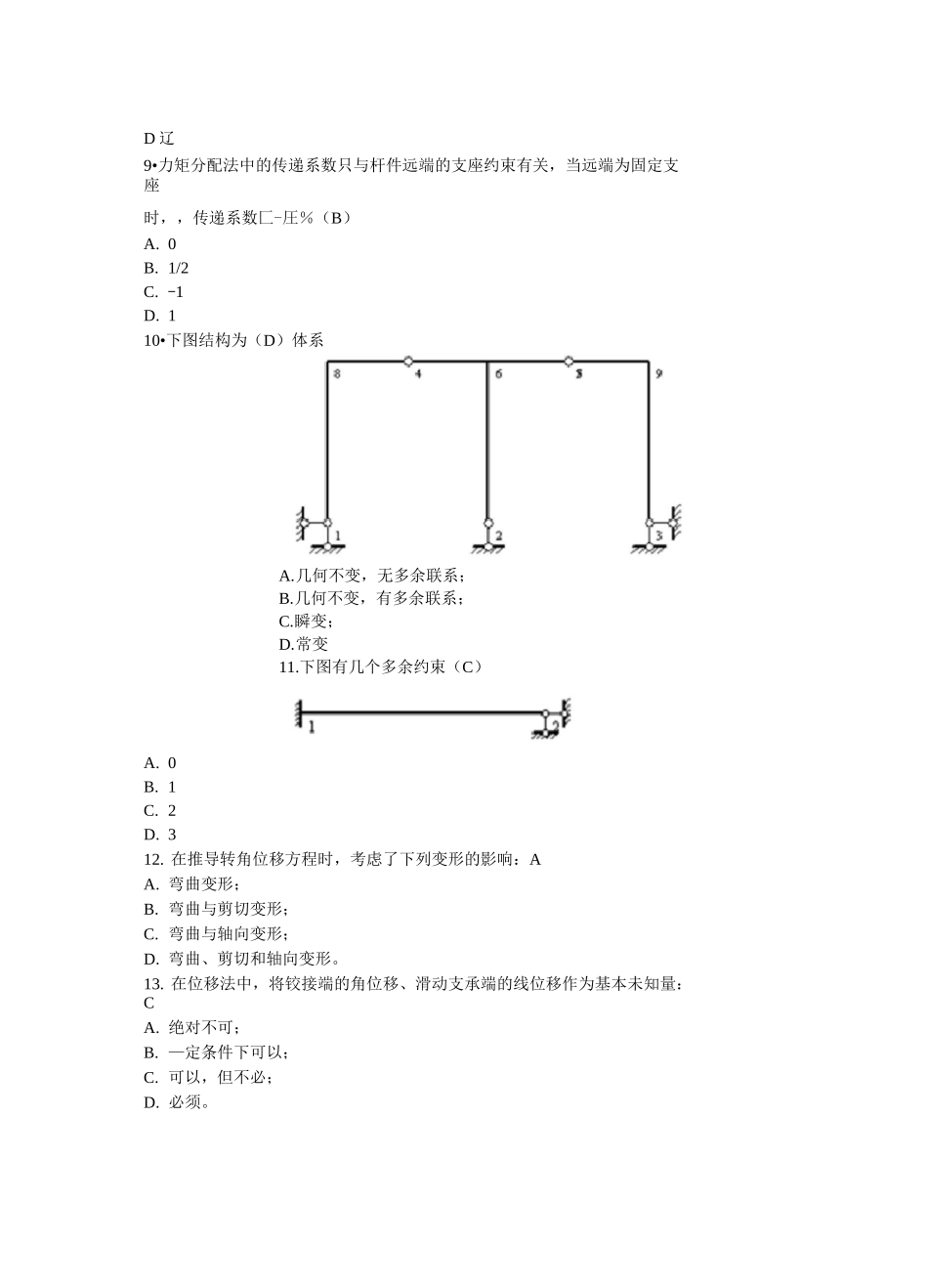西安交通大学网络教育结构力学_第3页