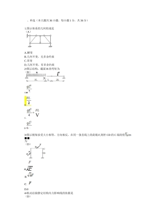 西安交通大学网络教育结构力学