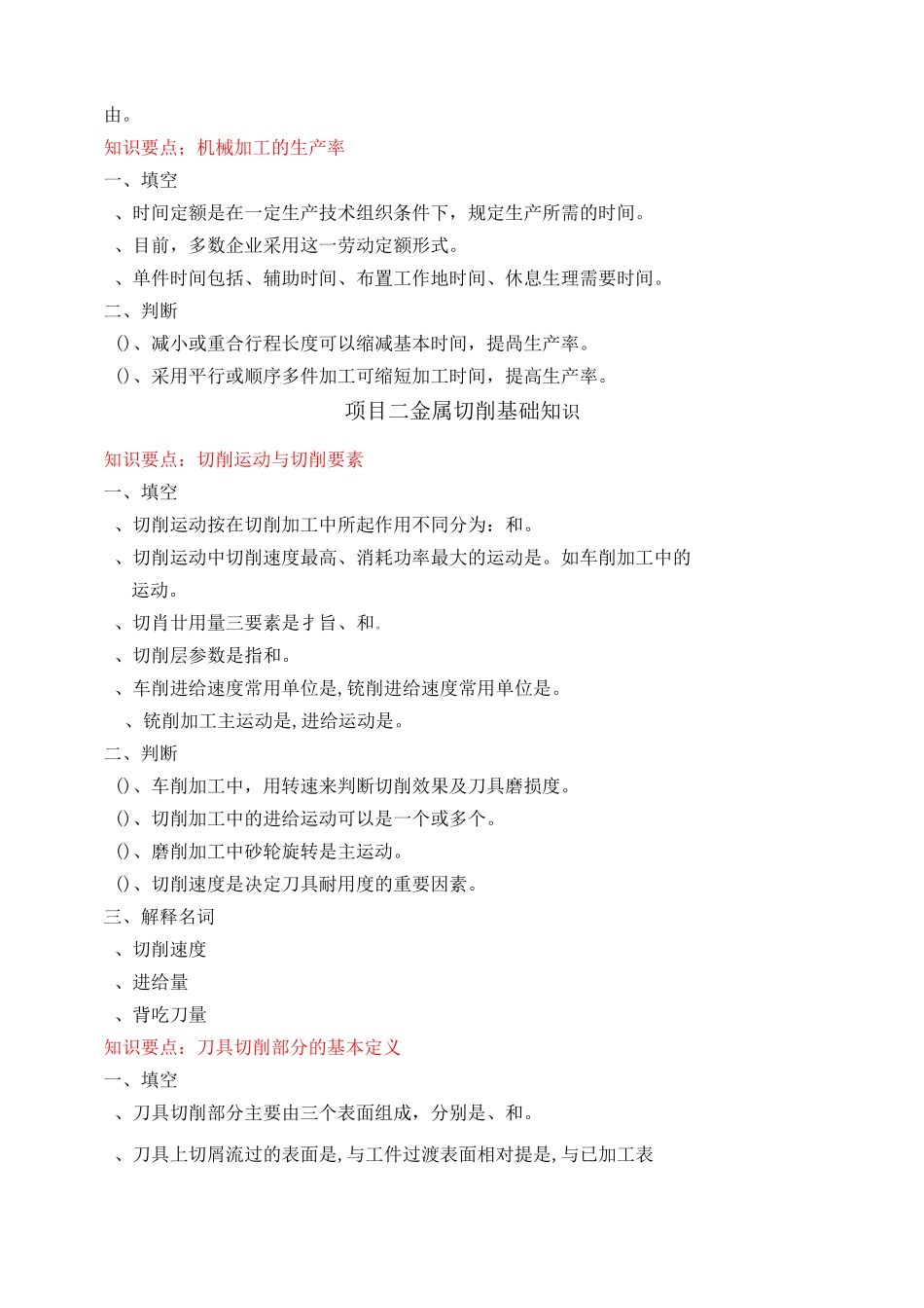 机械加工技术题库 3_第2页