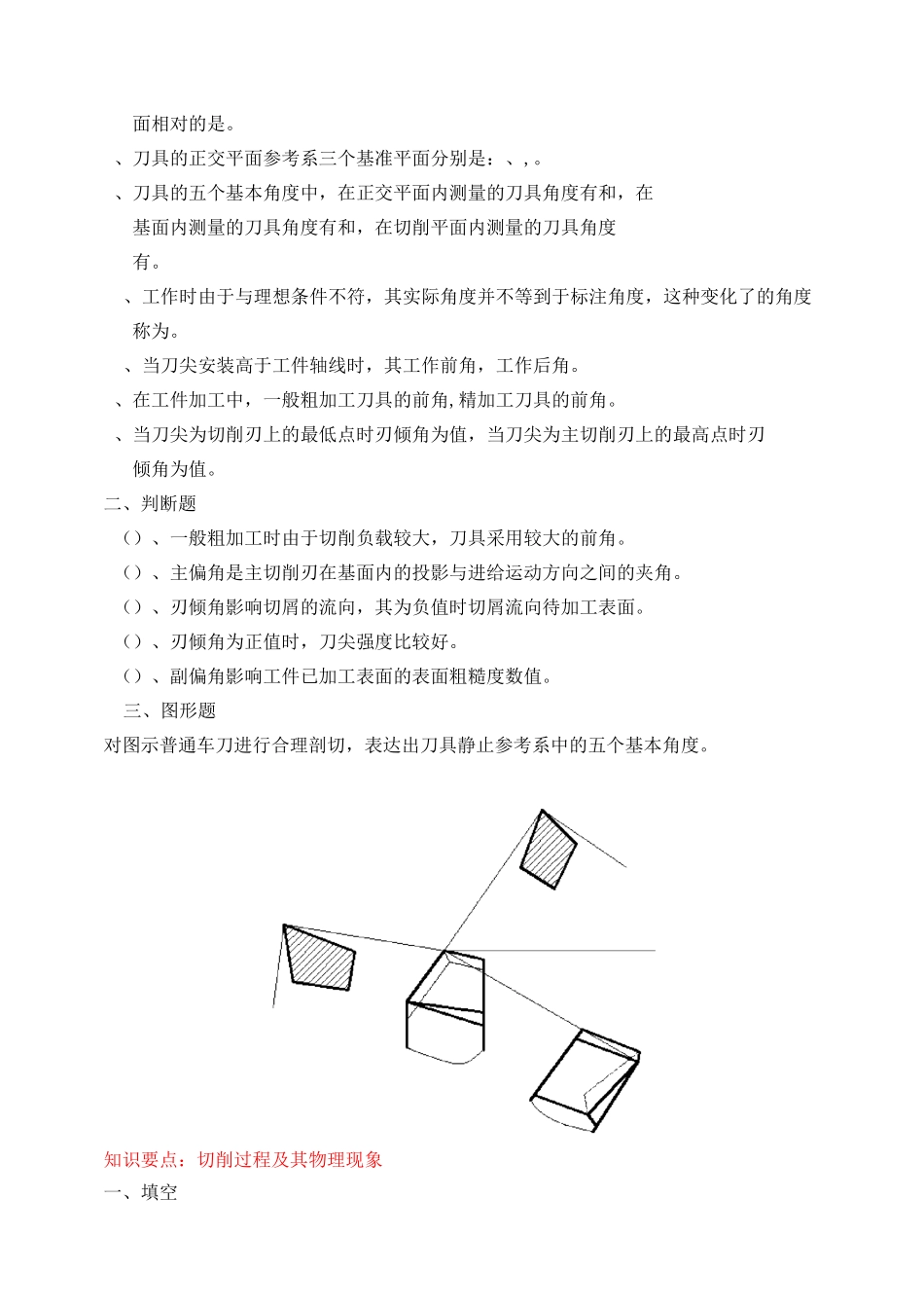 机械加工技术题库 3_第3页