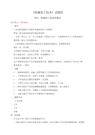 机械加工技术题库 3