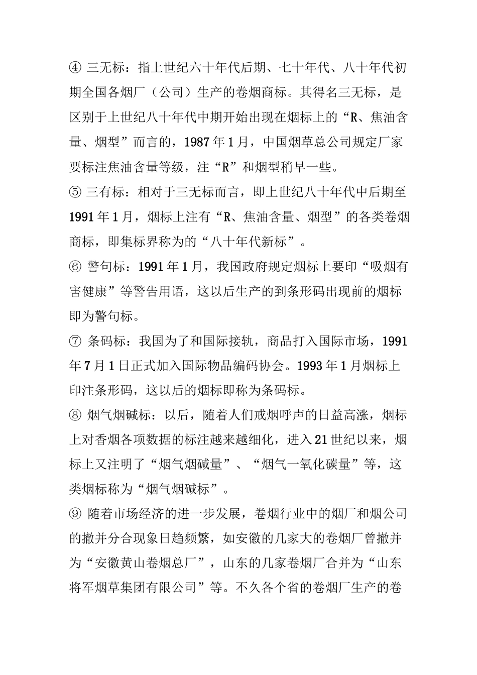 各种类的烟标收藏_第2页