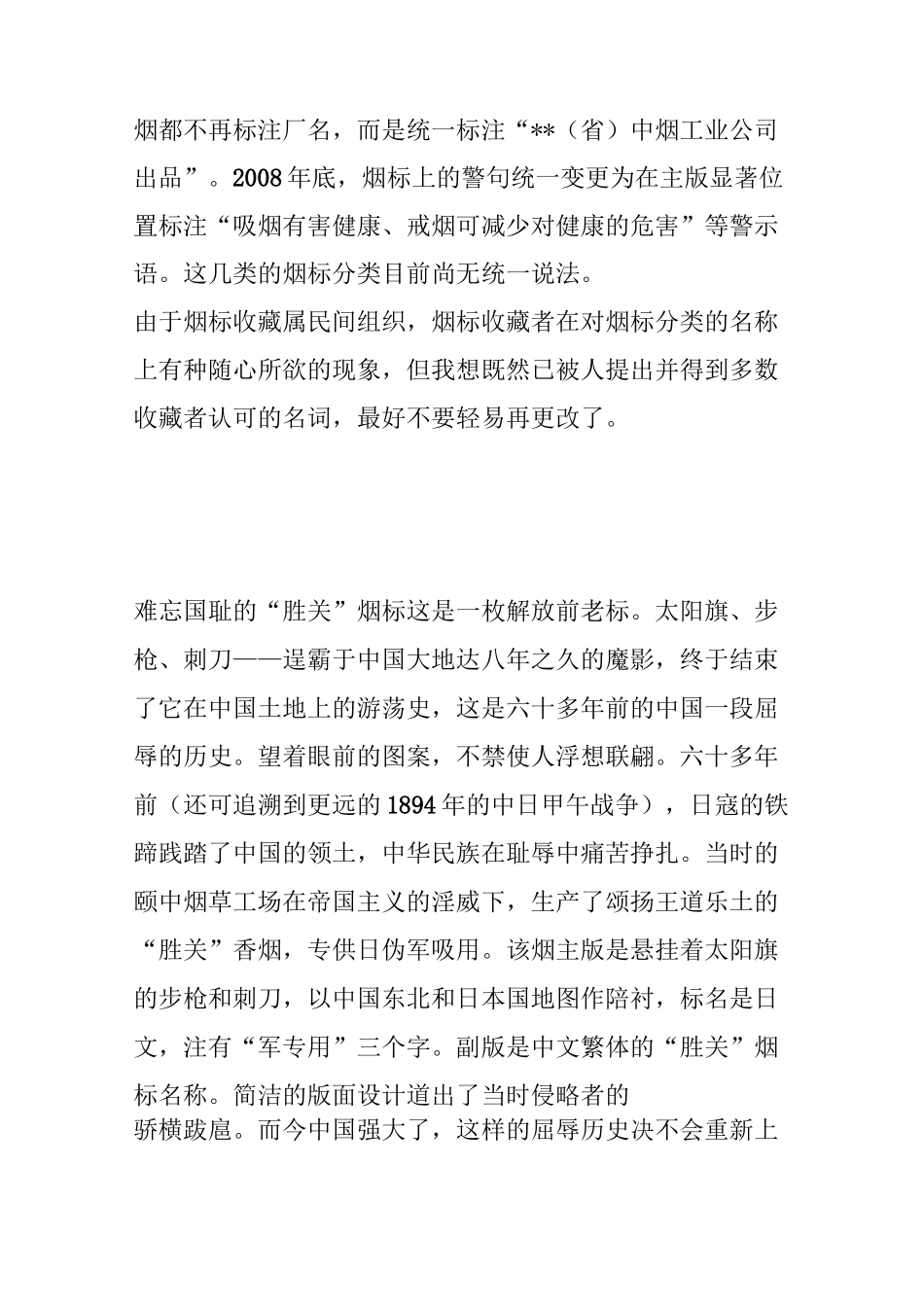 各种类的烟标收藏_第3页