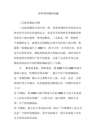 各种类的烟标收藏