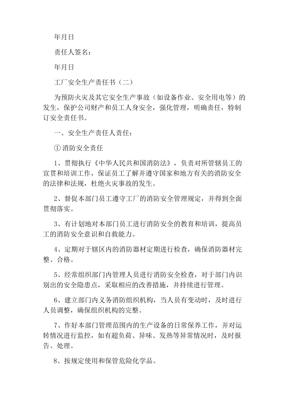 工厂安全生产责任书_第3页