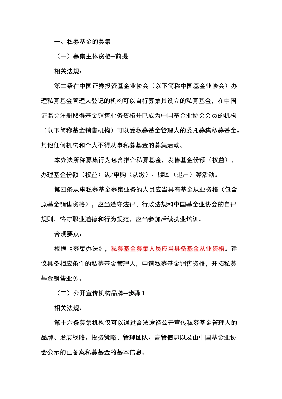私募基金募集流程及产品备案要点_第2页
