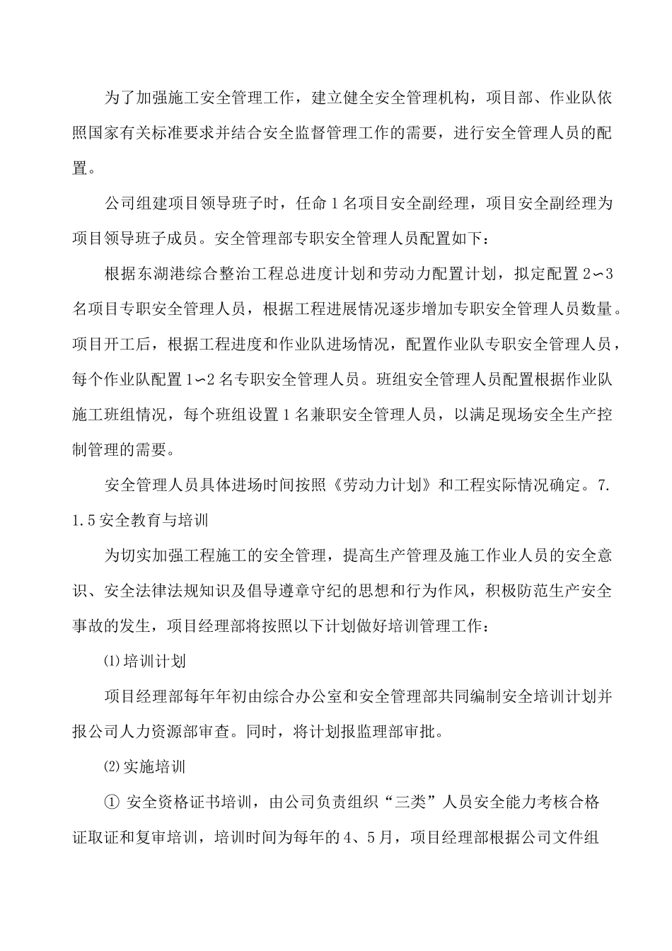 安全生产保障措施_第2页