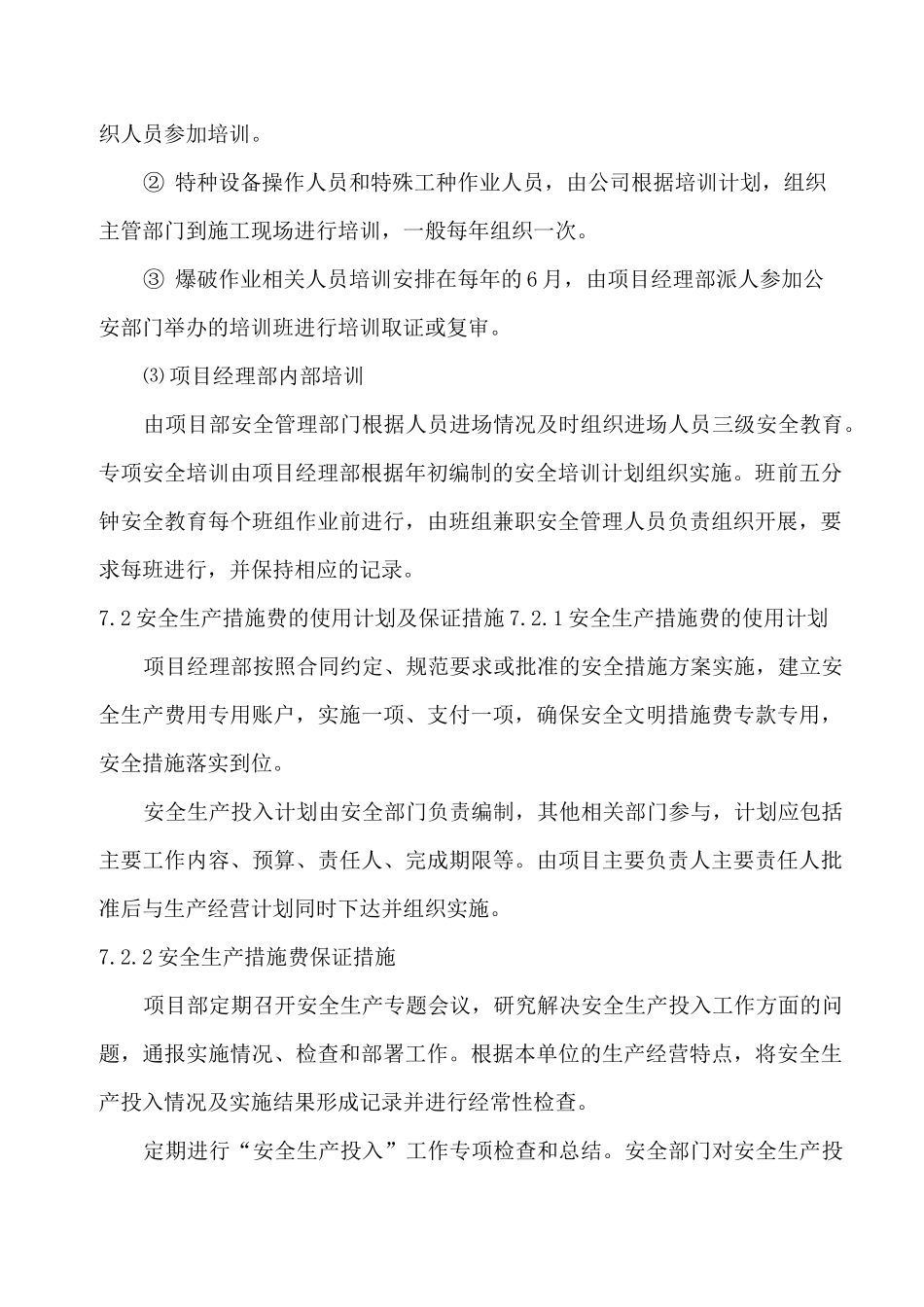 安全生产保障措施_第3页