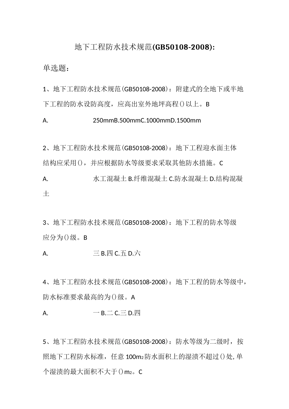 地下工程防水技术规范GB50108_第1页