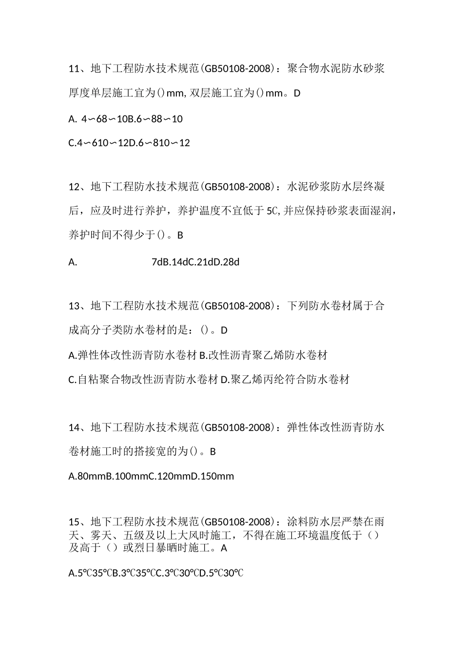 地下工程防水技术规范GB50108_第3页