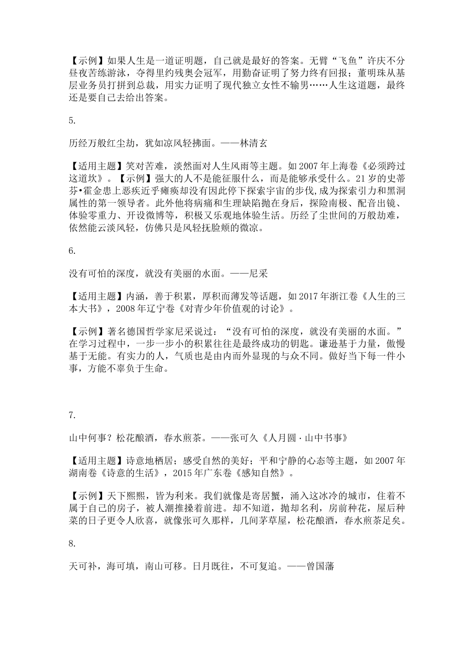 适合用作高中作文题记的句子(附用法和例子)_第2页