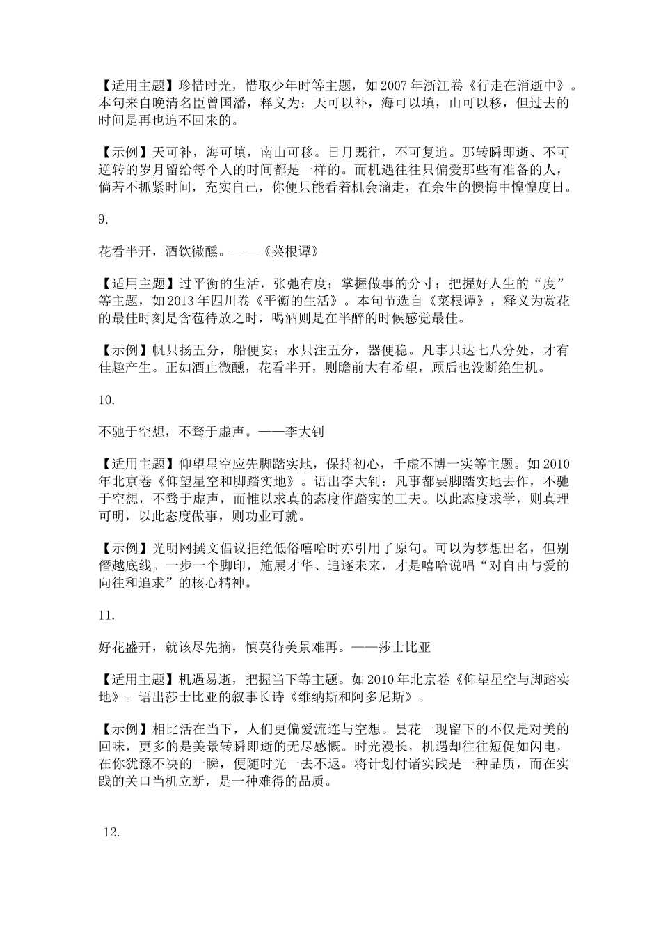 适合用作高中作文题记的句子(附用法和例子)_第3页