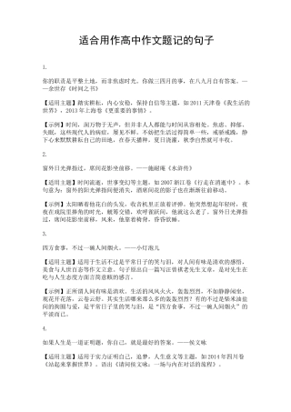 适合用作高中作文题记的句子(附用法和例子)