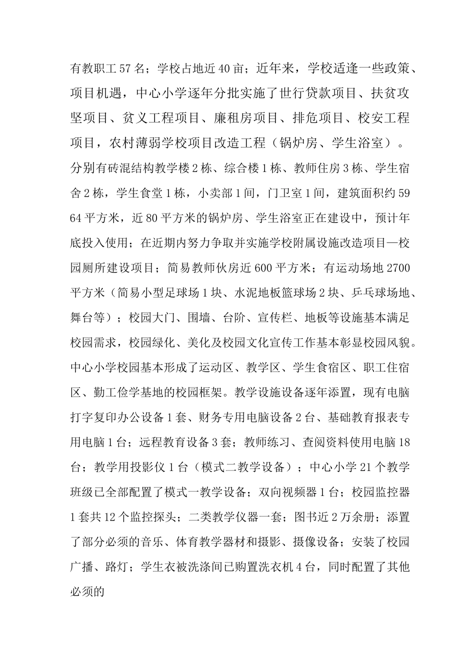 学校问题诊断报告书_第2页