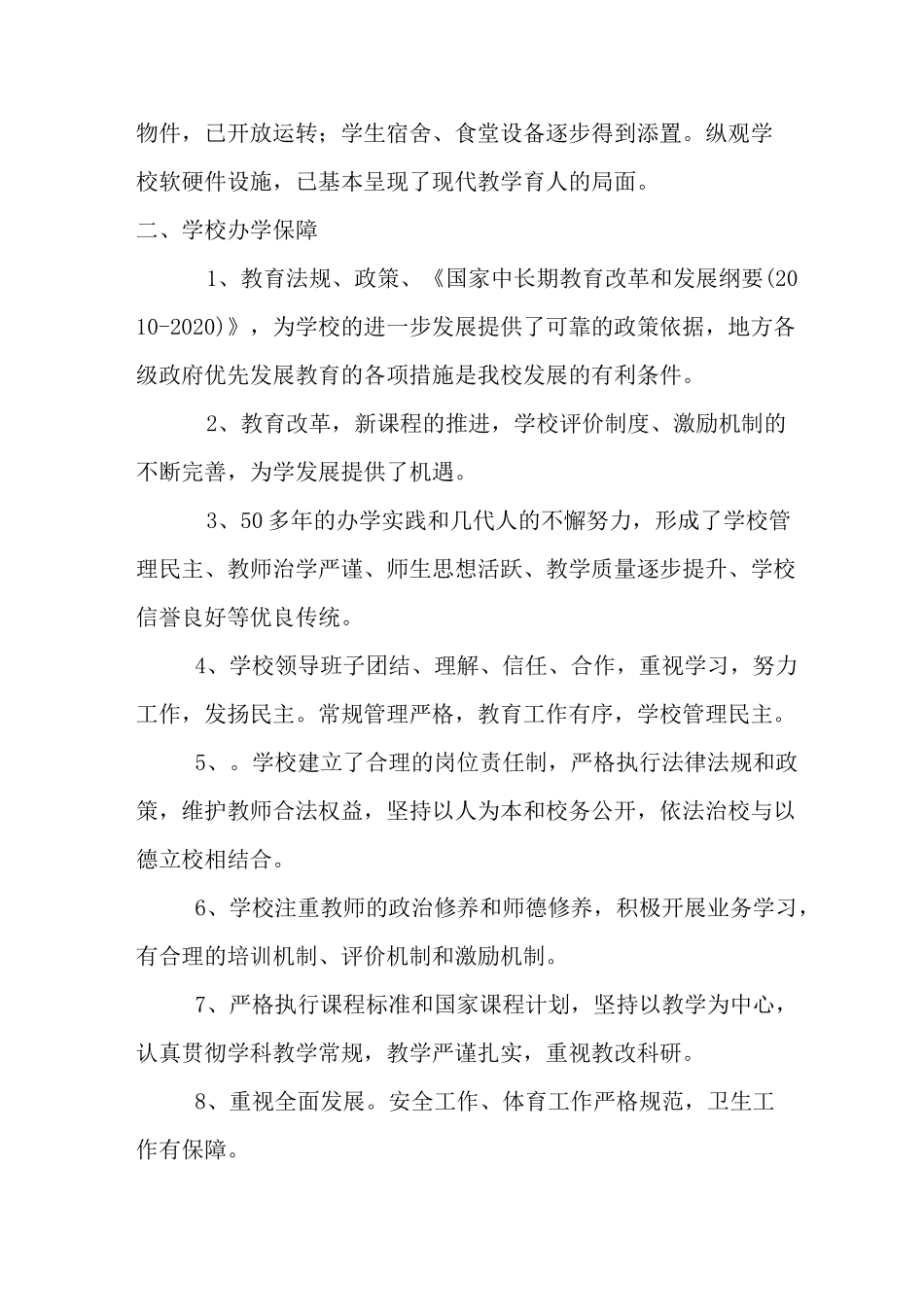 学校问题诊断报告书_第3页