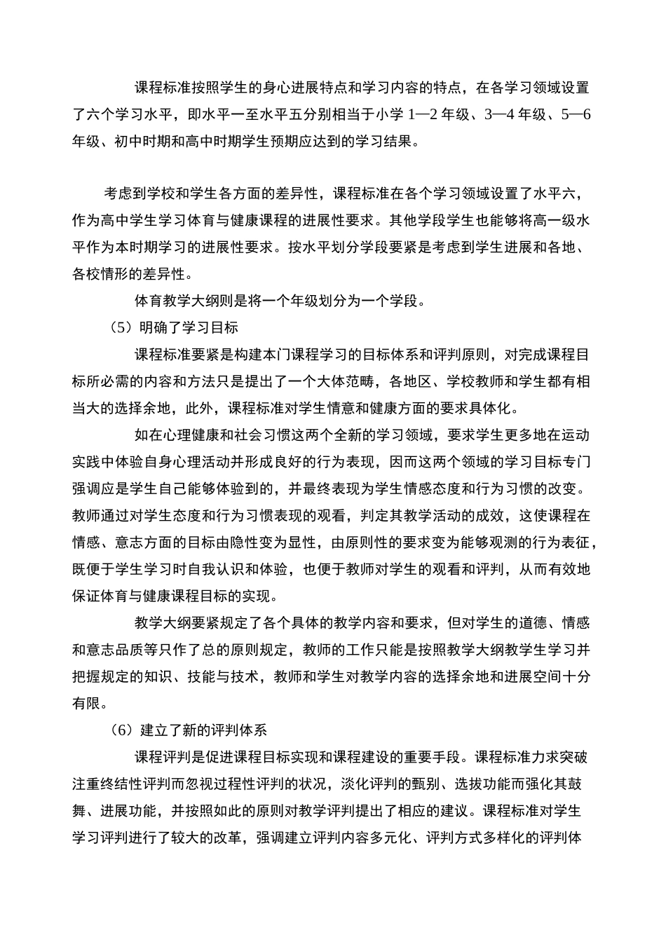 体育与健康课程标准简介_第2页