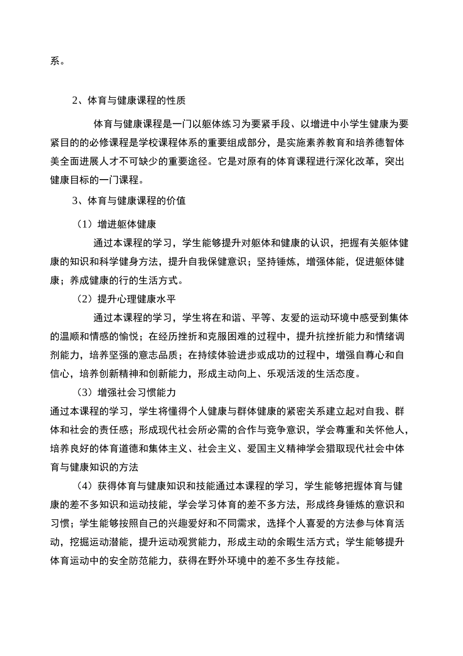 体育与健康课程标准简介_第3页