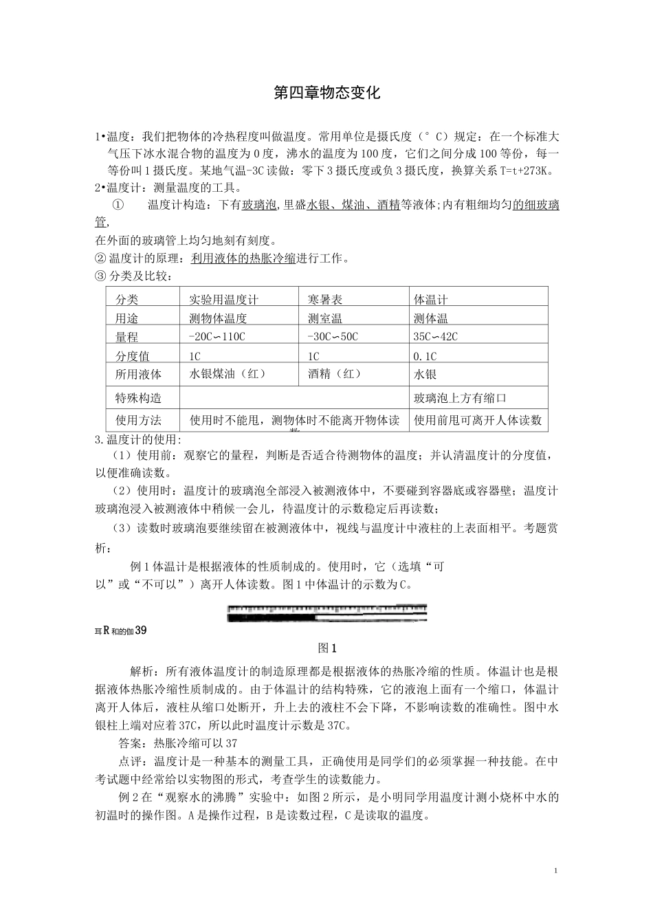 物态变化知识点总结_第1页