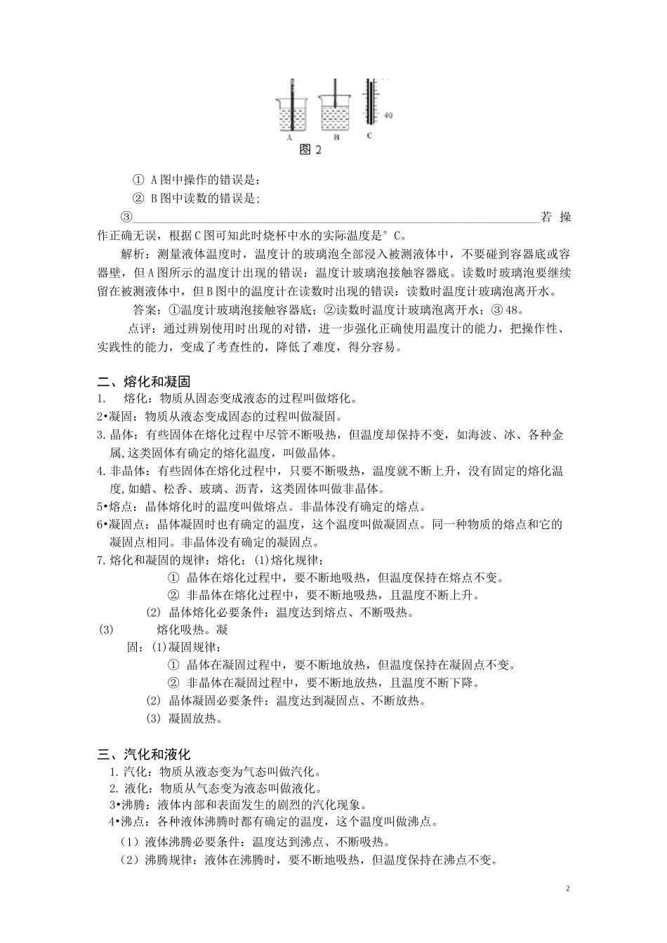 物态变化知识点总结_第2页