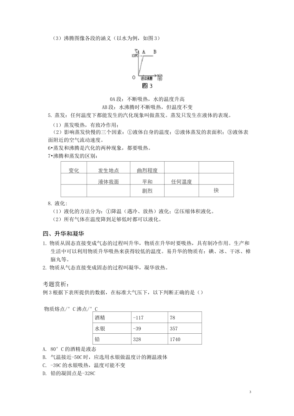 物态变化知识点总结_第3页